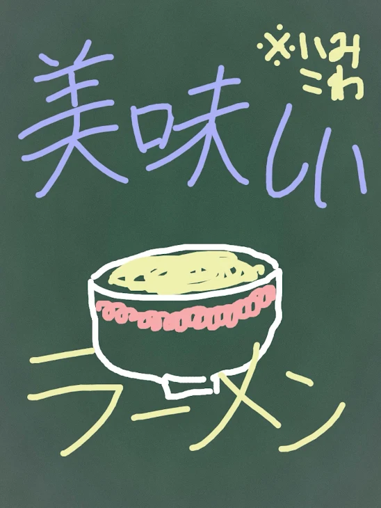 「美味しいラーメン」のメインビジュアル