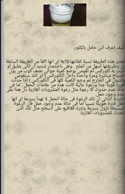 طرق تحليل الحمل بالملح والزيت Screen 2