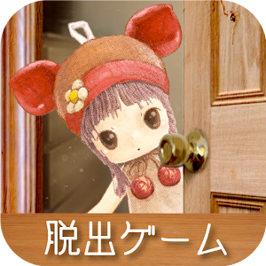 Download 脱出ゲーム　わたしをみつけて　-おじいさんとわたしの物語- For PC Windows and Mac