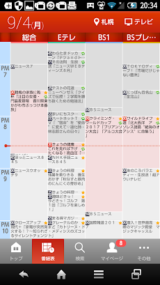 NHK 番組表ウォッチのおすすめ画像2