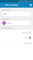 Arabic-Korean Dictionary Screenshot