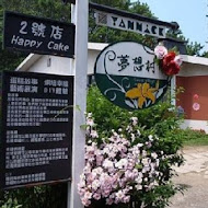 亞尼克夢想村 陽明山店