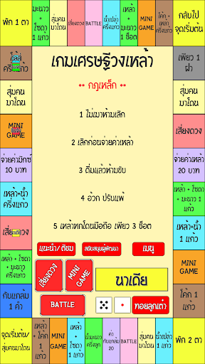 เกมเศรษฐี วงเหล้า