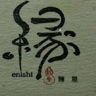 麵屋緣 enishi