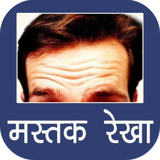 Mastak Rekha Gyan 生活 App LOGO-APP開箱王