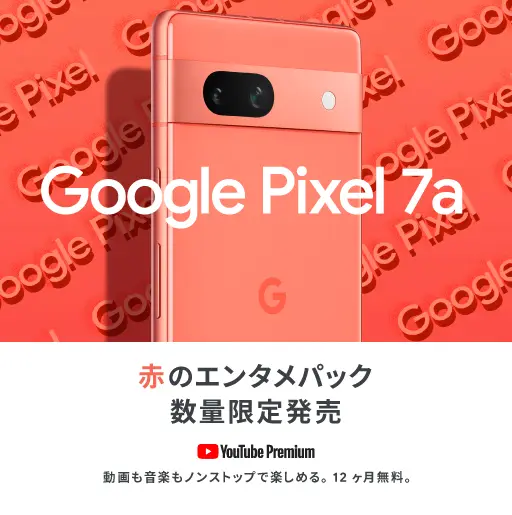 Google Pixel 7a コーラル 128 GB エンタメパック