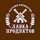 Download Лавка продуктов For PC Windows and Mac 2.7.2