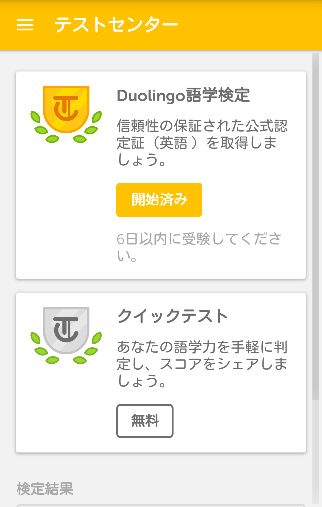 Android application Duolingo Test Center screenshort