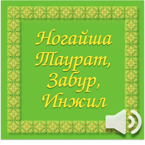 Download Ногайша Таурат, Забур, Инжил For PC Windows and Mac