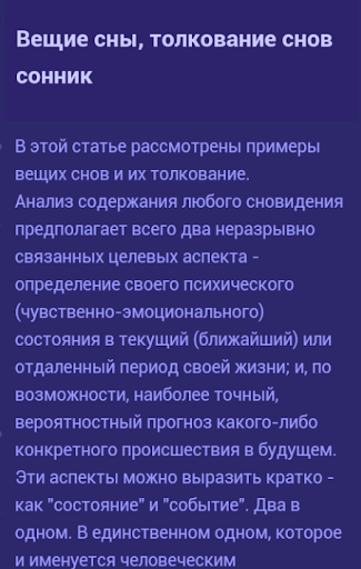 Христианский сонник