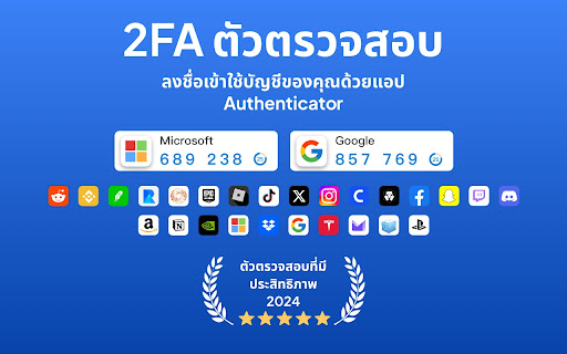 ตัวรับรองความถูกต้อง