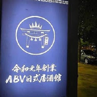 ABV Bar & Kitchen 日式居酒館(台北中山店)