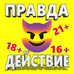 Cover Image of Download Правда или Действие - игра для вечеринок 18+. 1.1 APK