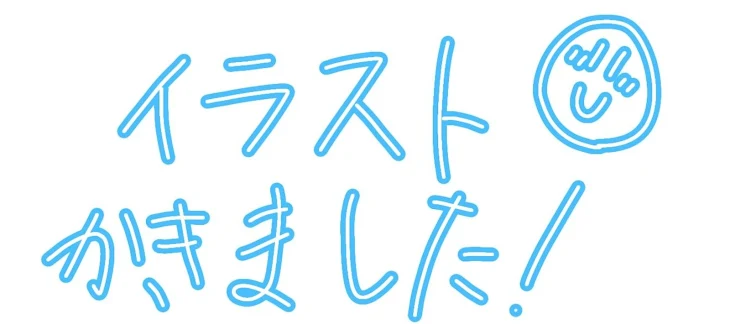 「達也チャ💛さんしか見ちゃだめ」のメインビジュアル