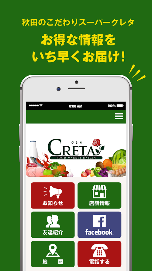 Android application クレタ【Creta】 screenshort
