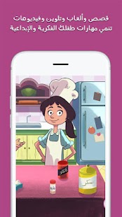 download لمسة : قصص و ألعاب أطفال عربية free