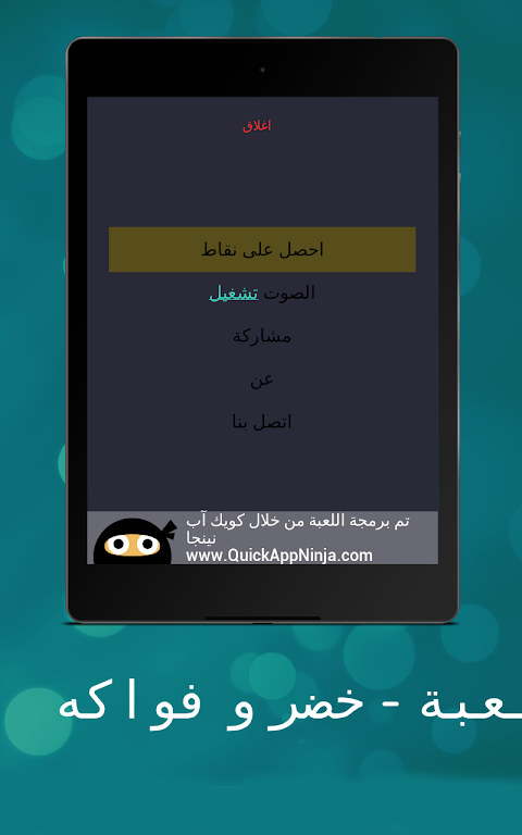 Download وصلة خضر و فواكه Apk Latest Version 3 1 6z For Android