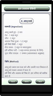 Lastest Vrat Upwas Recipe APK for Android
