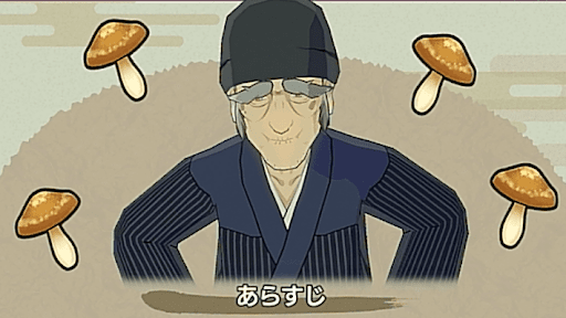 キノコ鑑定