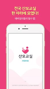 Free 산모교실 - 임신/육아/프리미엄 산모교실 APK