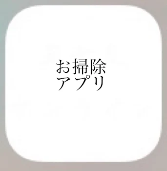 貴方の記憶を消します