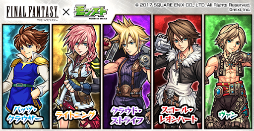 モンスト Ffコラボのキャラ評価 攻略まとめ ファイナルファンタジー モンスト攻略wiki