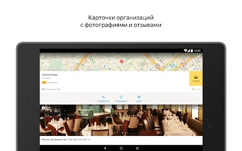 Яндекс.Карты — поиск мест и навигатор Screenshot