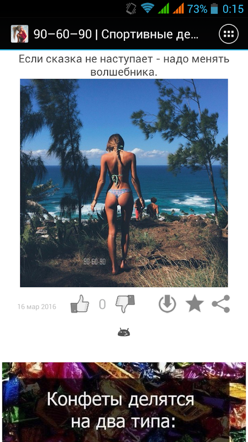 Android application 90-60-90 | Спортивные девушки screenshort