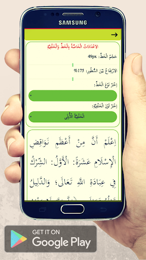 Screenshot نواقض الإسلام
