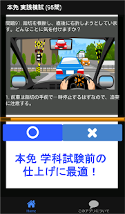 21年 おすすめの運転免許アプリランキング 本当に使われているアプリはこれ Appbank