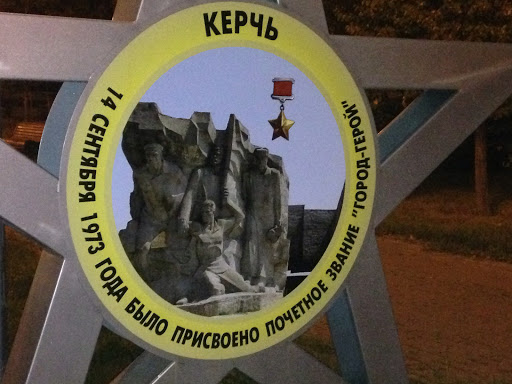 Керчь