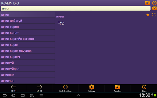 免費下載書籍APP|한국어-몽골어 사전 app開箱文|APP開箱王