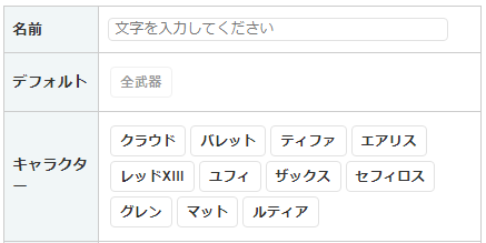 表示する武器を絞り込む