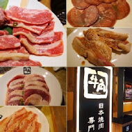 牛角日本燒肉專門店