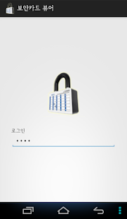 보안카드 뷰어(圖1)-速報App