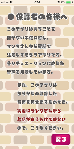 Updated サンタさんからの電話 App Not Working Down White Screen Black Blank Screen Loading Problems 21