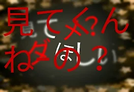 俺が徹夜した意味とわ……