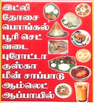 Sri Kasiyammal Tiffin Center menu 2