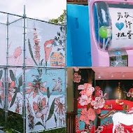心之芳庭| 戶外婚禮| 商務會議| 景觀餐廳