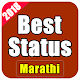 Download Marathi Status, Shayari, Messages, Quotes- 2018 For PC Windows and Mac 1.0