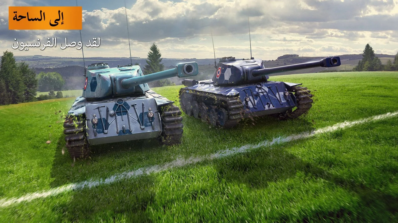   ‪World of Tanks Blitz‬‏- لقطة شاشة 