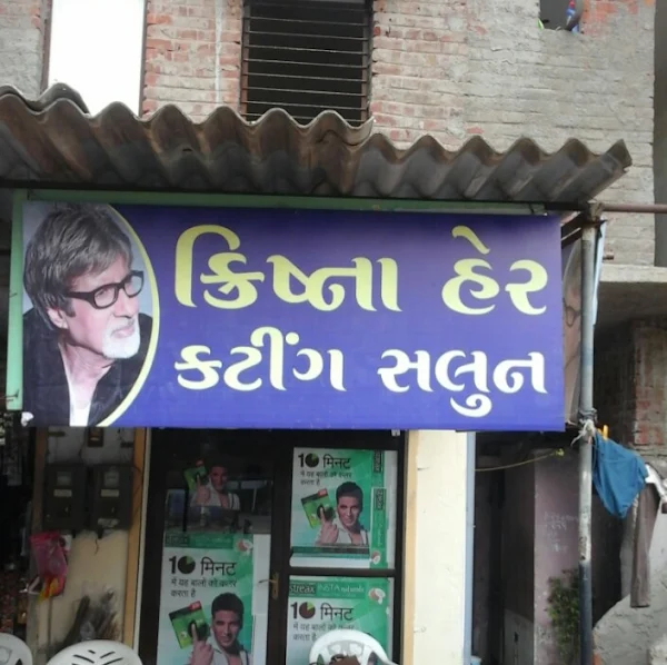 Krishna Hair Cutting Saloon photo 