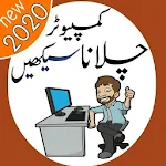 Cover Image of Tải xuống Computer Book in Urdu 2020 [Full HD Easy Course] 1.0 APK