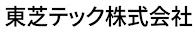 東芝テック