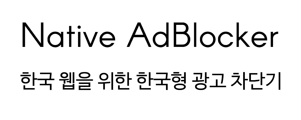 Native AdBlocker Preview image 2