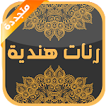 Cover Image of Download رنات هندية روعة بدون نت 1.2 APK