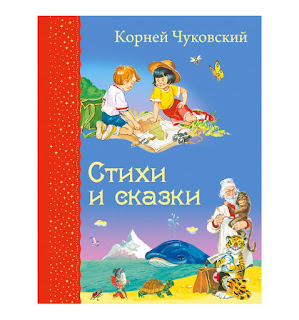 Книга Стихи и сказки 3 Эксмо за 329 руб.