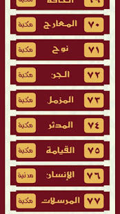 قرآن جزء تبارك للشيخ المعيقلى بالصوت والصورة‎ - náhled