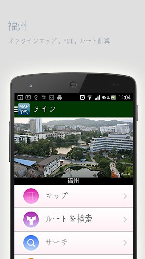 免費下載旅遊APP|福州オフラインマップ app開箱文|APP開箱王