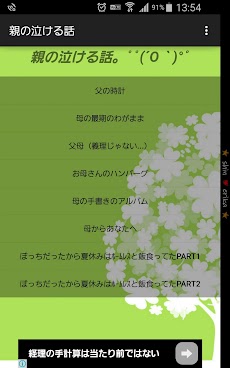 BGM付き！泣ける話。泣ける2ch。毎週更新！のおすすめ画像5